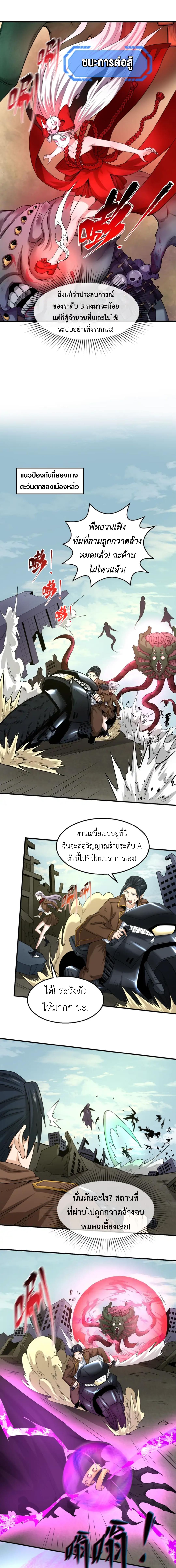 Era of the Haunted - ยุคสมัยแห่งภูตผี ตอนที่ 28 หน้า 7