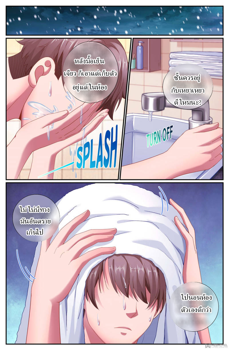 เจียงเฉิน ตอนที่ 155 หน้า 7