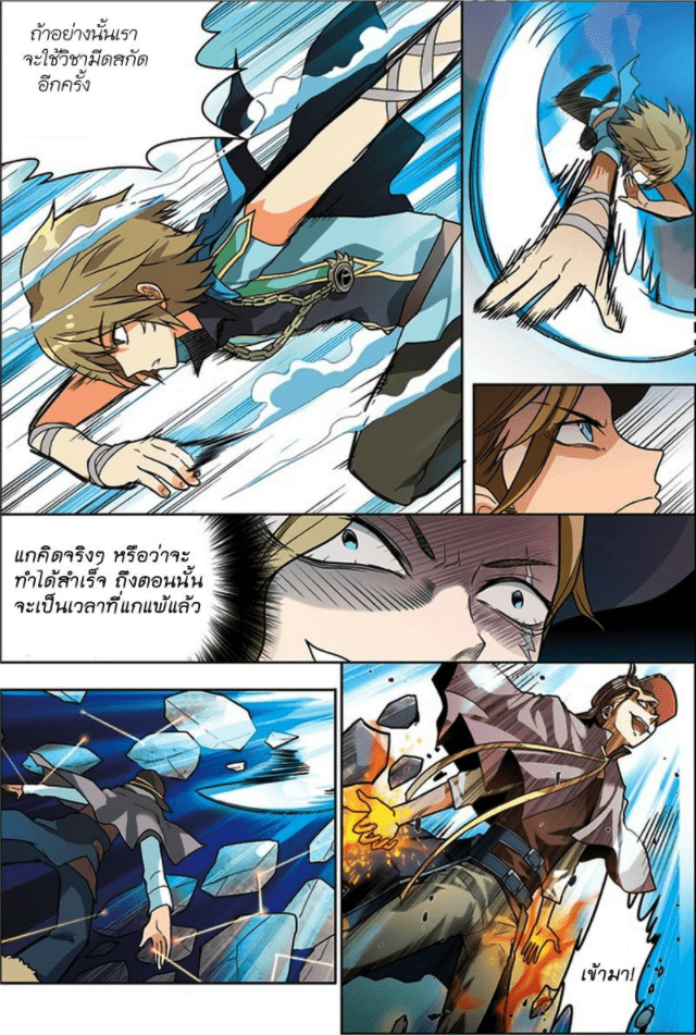 จิตสังหารเลือดมังกร ตอนที่ 26 หน้า 7