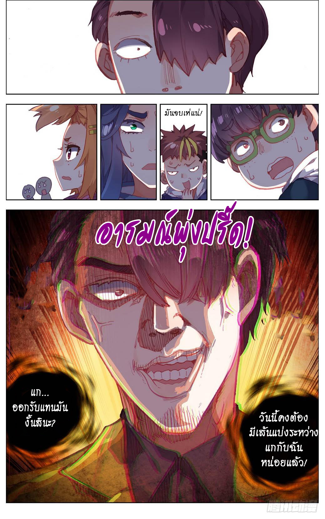 [ยุติการแปล]การเกิดใหม่ของจักรพรรดิ [Another Emperor Reborn] ตอนที่ 14 หน้า 9