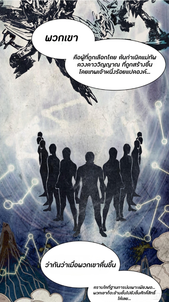 Legend of Star Genera ชนจีน ตอนที่ 47 หน้า 3