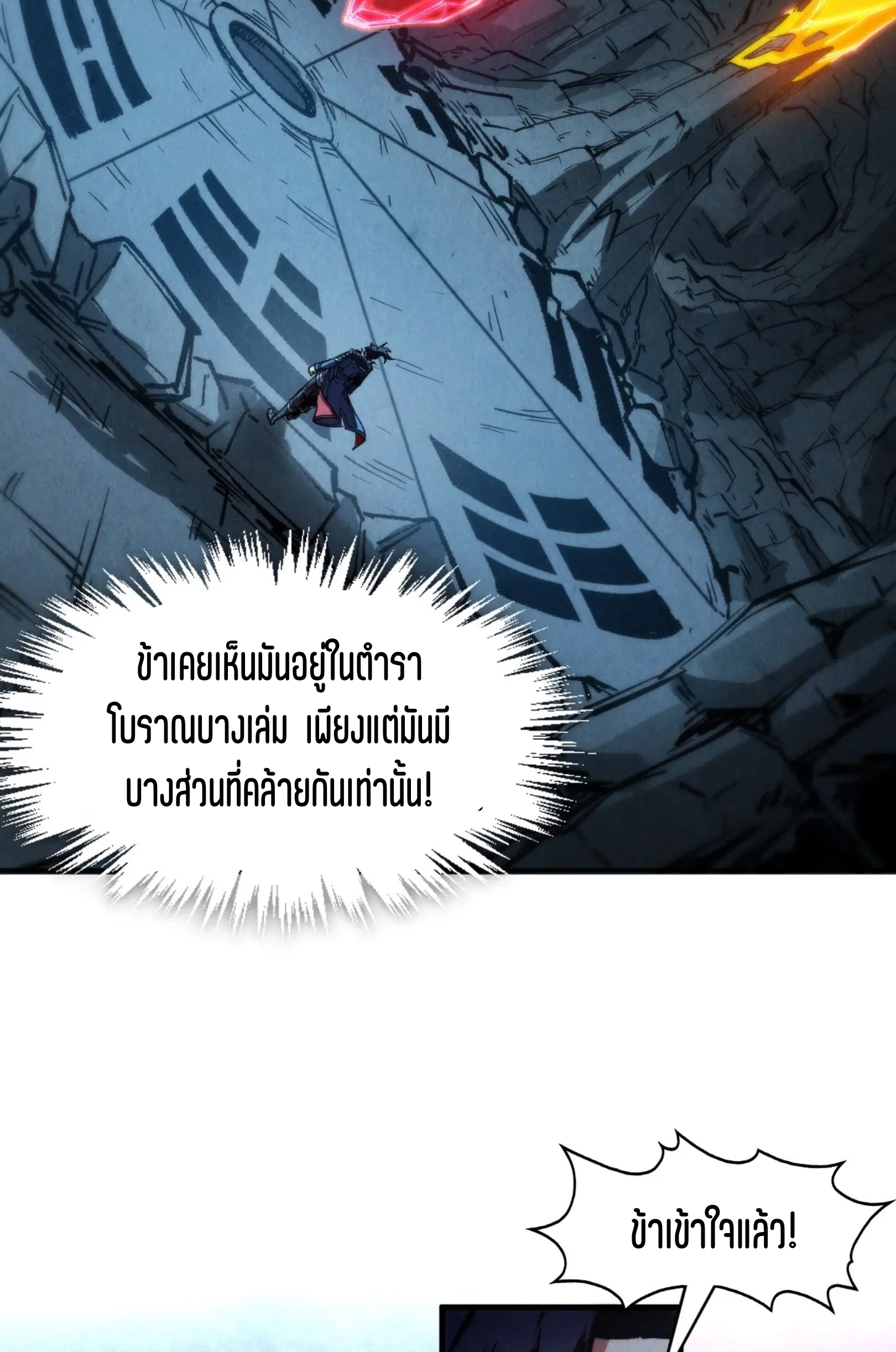 มหาเทพนิรันดร์กาล ตอนที่ 218 หน้า 7