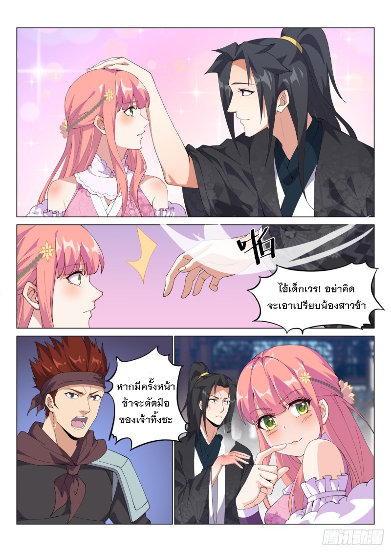 ราชันย์ปีศาจ จวินม่อเซี่ย ตอนที่ 17 หน้า 6