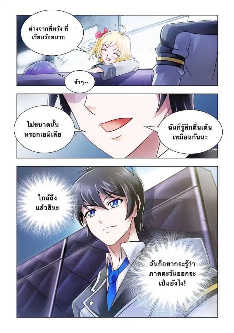 Battle frenzy ตอนที่ 75 หน้า 14