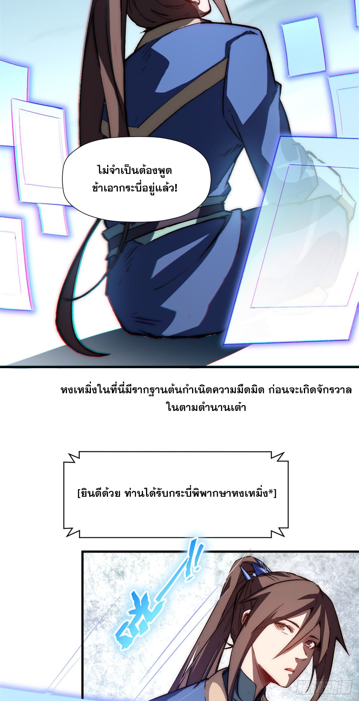 ระบบสุ่มดวงชะตา(ทันจีน) ตอนที่ 61 หน้า 32