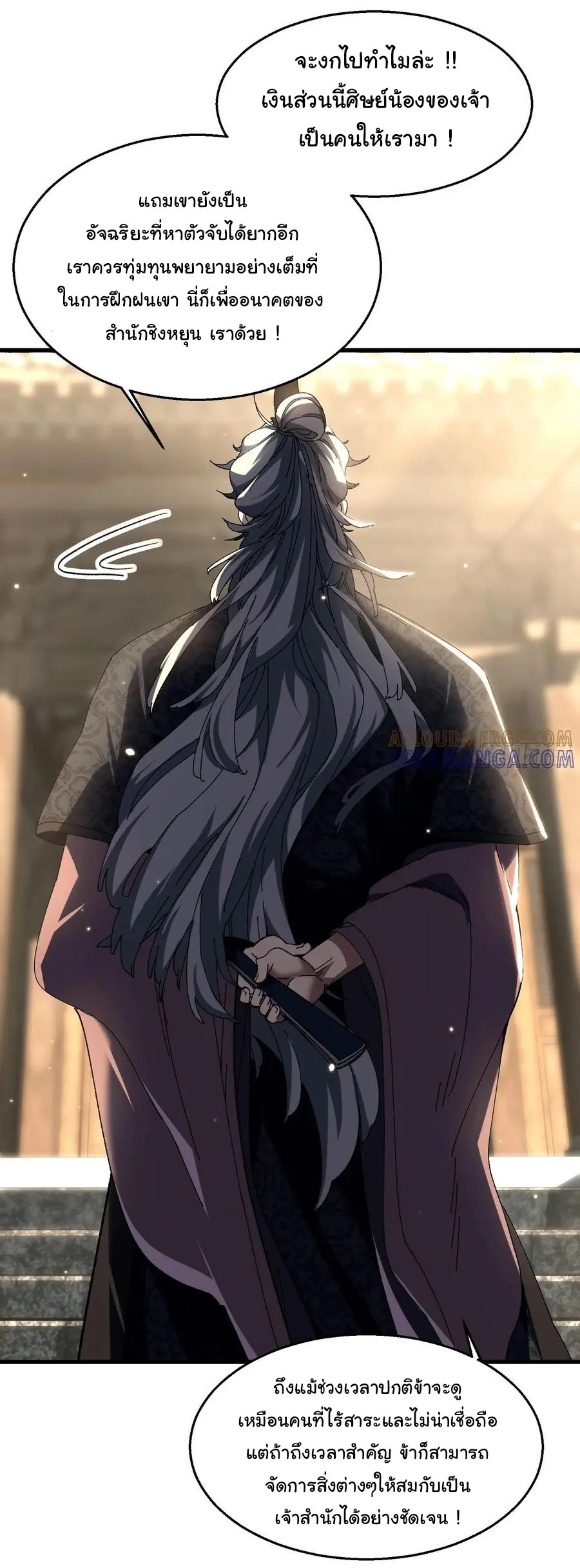 จะเป็นจักรพรรดิเทพมันจะยากซักแค่ไหน ? ( Don't Tell Me You Think Cultivating Immortality Is Difficult? ) ตอนที่ 12 หน้า 3
