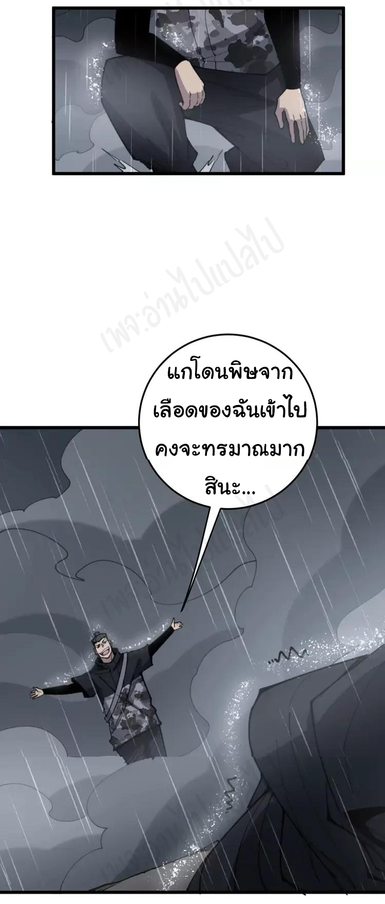 Bad Hand Witch Doctor สุดยอดพ่อมดหมอผี ตอนที่ 179 หน้า 36