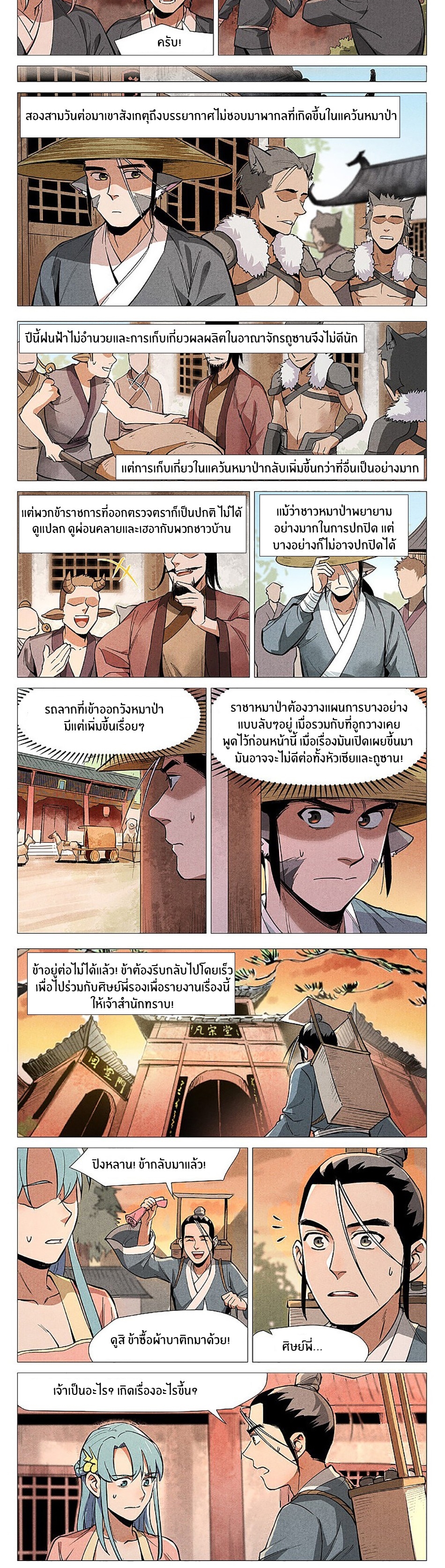 Song of Taoists and Fairies ตอนที่ 104 หน้า 2