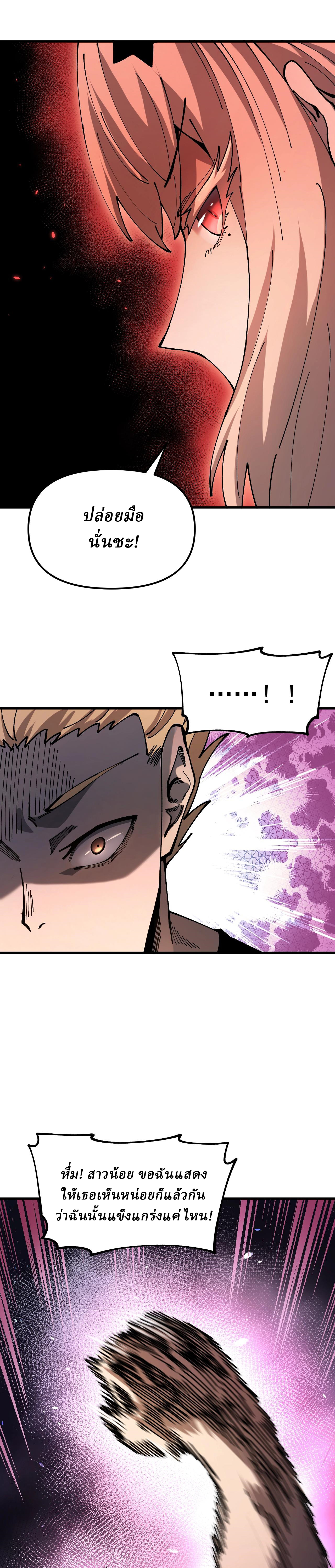 Global Beast Tamer I Can See the Path of Evolution ตอนที่ 2 หน้า 16