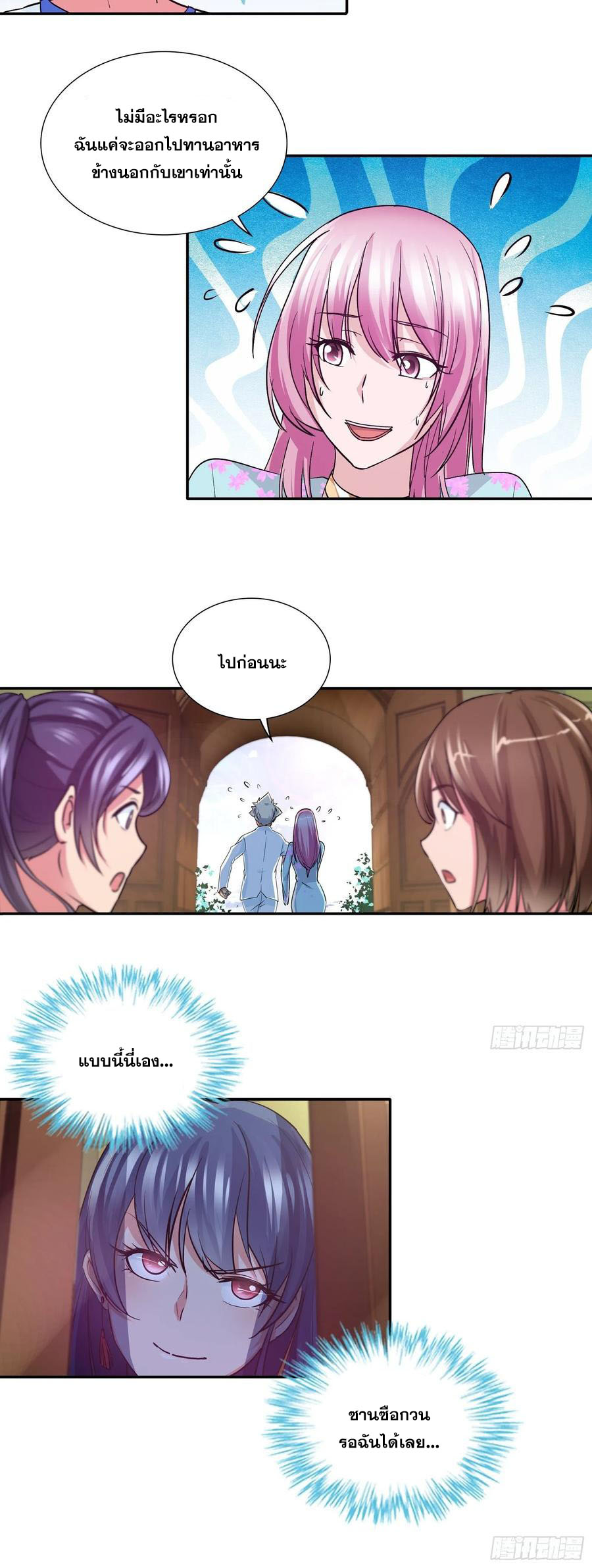 ฉันนี้แหละ คือเทพหมอที่แท้จริง ตอนที่ 89 หน้า 24