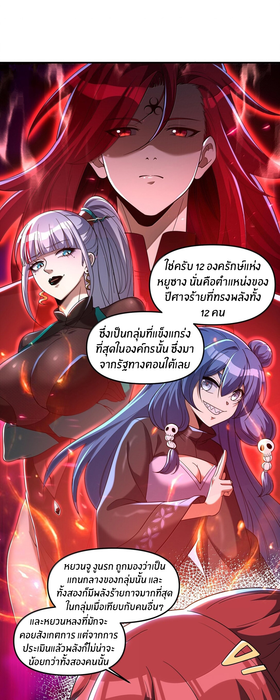 During the live broadcast, I proposed to the female ghost - she really agreed?! ตอนที่ 68 หน้า 24