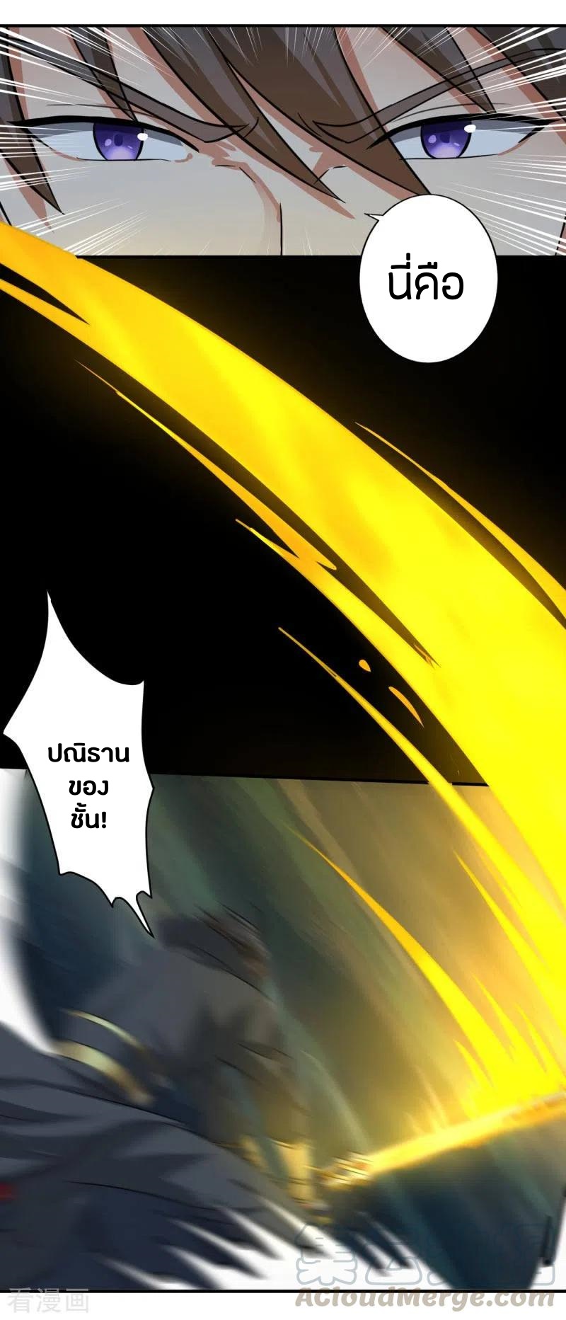 One Sword Reigns Supreme ตอนที่ 113 หน้า 4