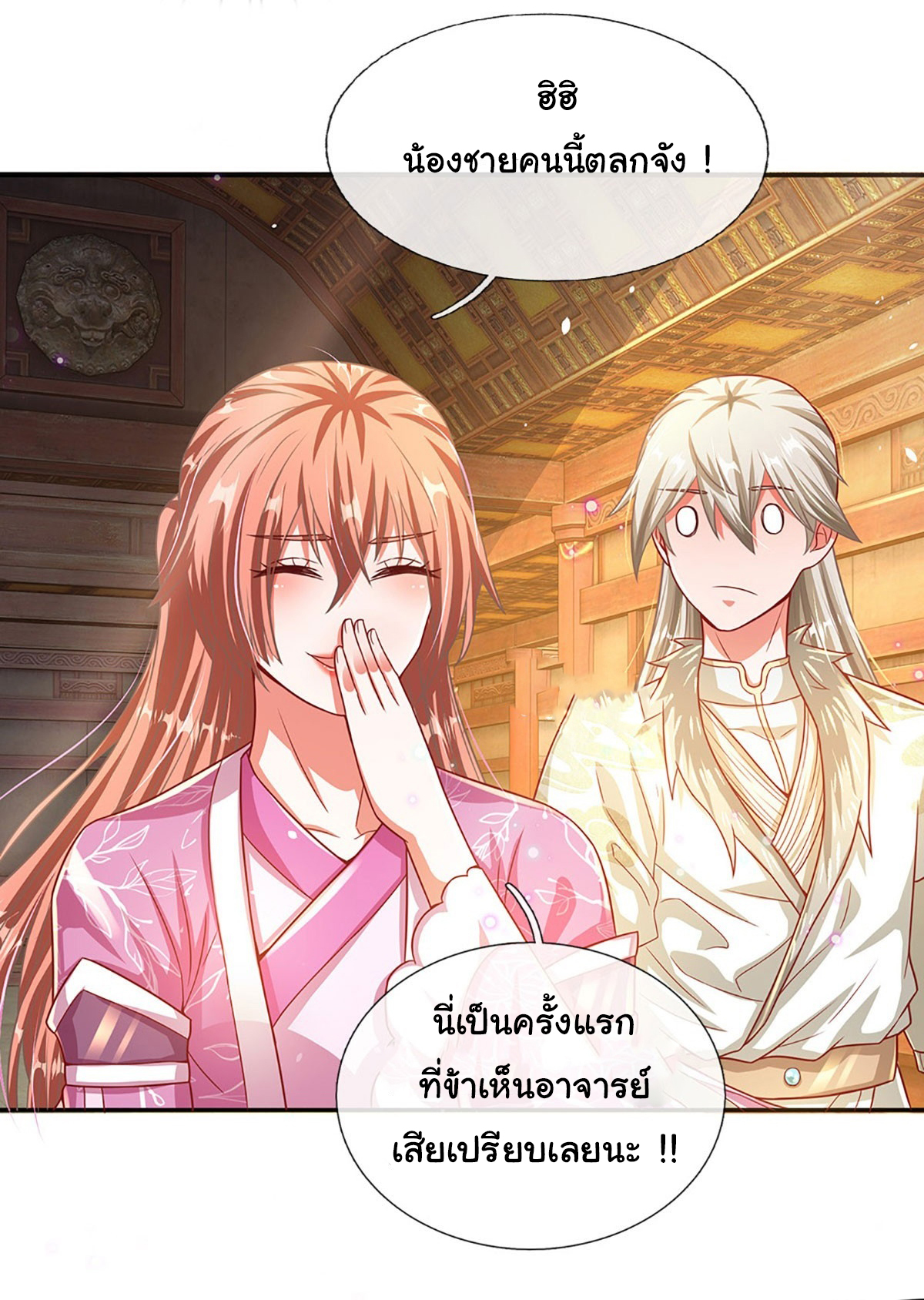 ยอดยุทธมารโอสถ ตอนที่ 27 หน้า 4