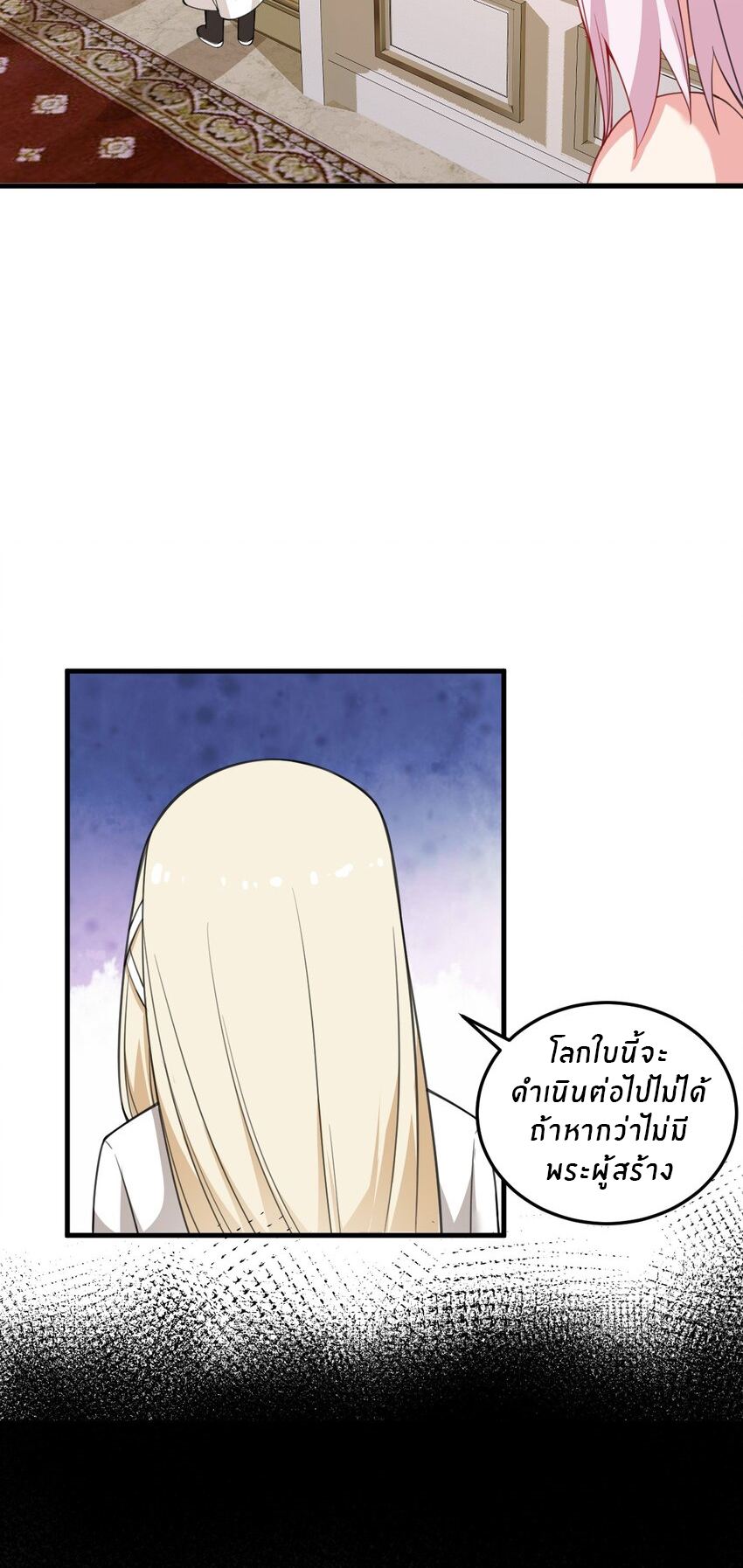 Immortal Me And Eldritch Wife ตอนที่ 25 หน้า 28