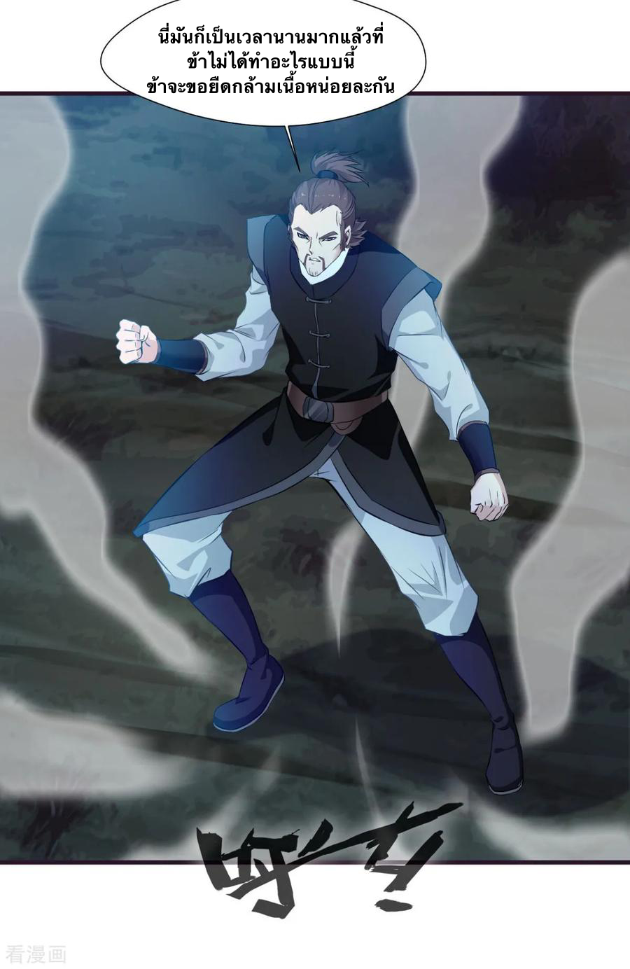 ข้ากลายเป็นผู้เป็นอมตะที่ยิ่งใหญ่ ตอนที่ 13 หน้า 20