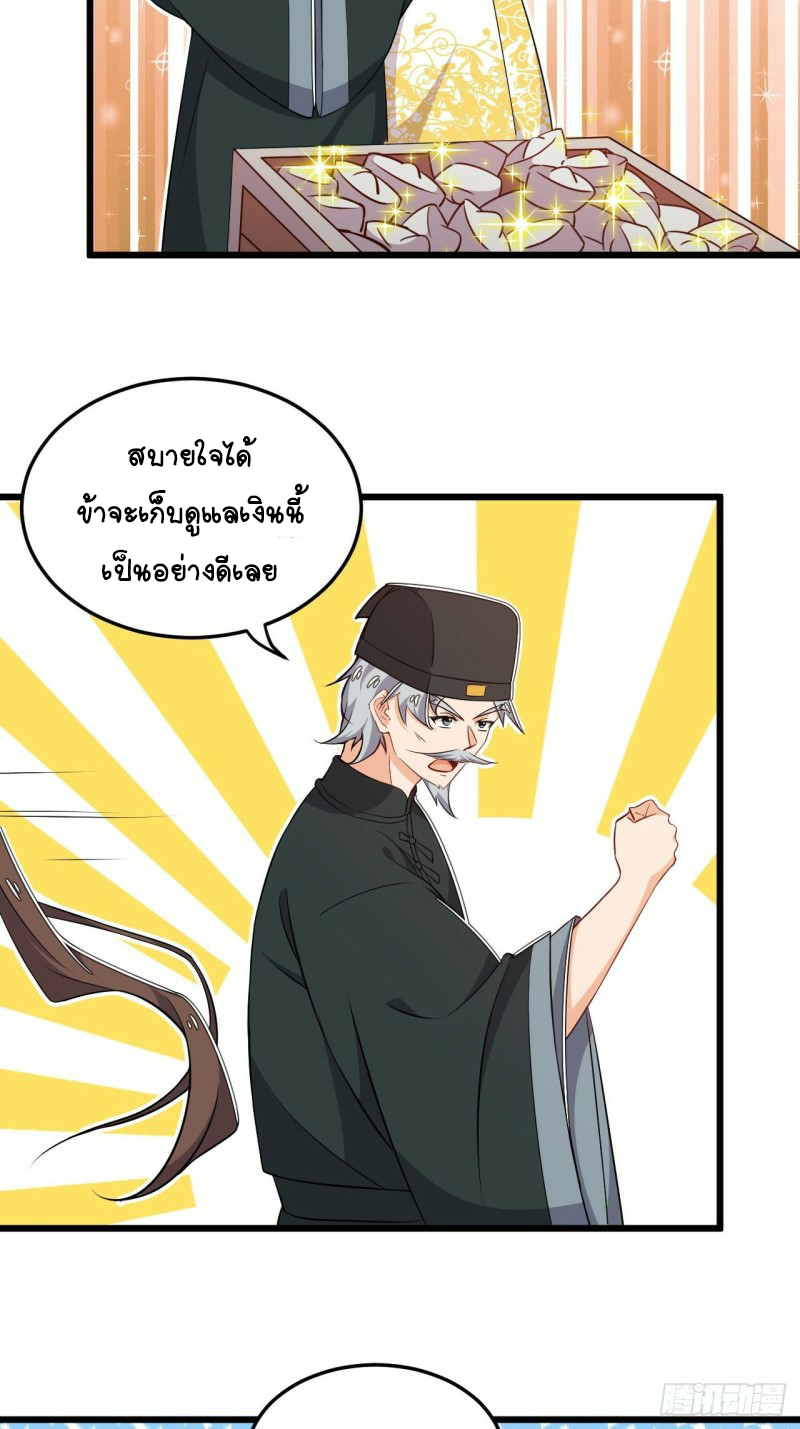 อาณาจักรสัตว์อสูรแห่งจิตวิญญาณ ตอนที่ 16 หน้า 3