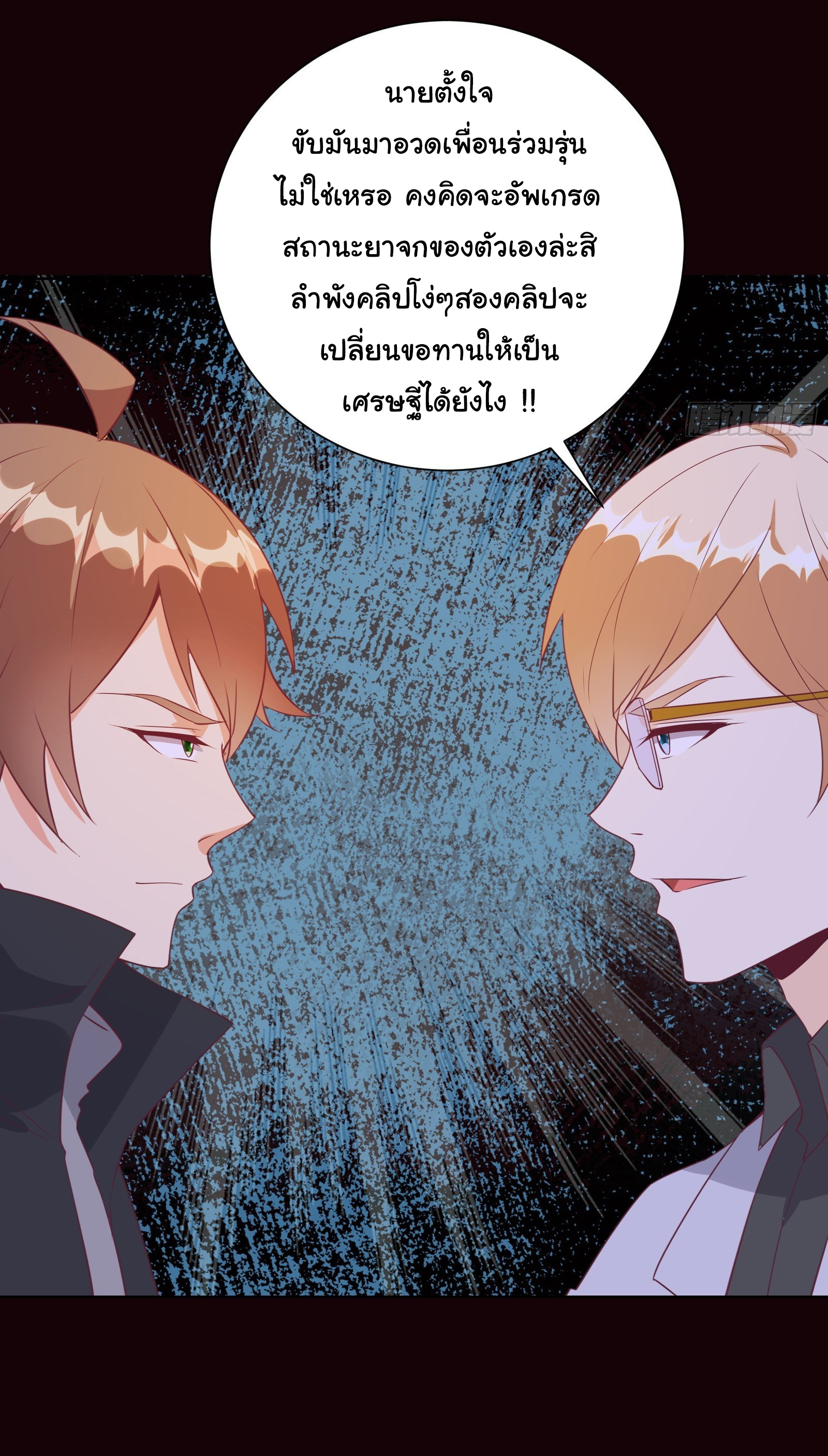 สู่เส้นทางแห่งราชาตะวันตก (my journey to the west ) ตอนที่ 25 หน้า 7