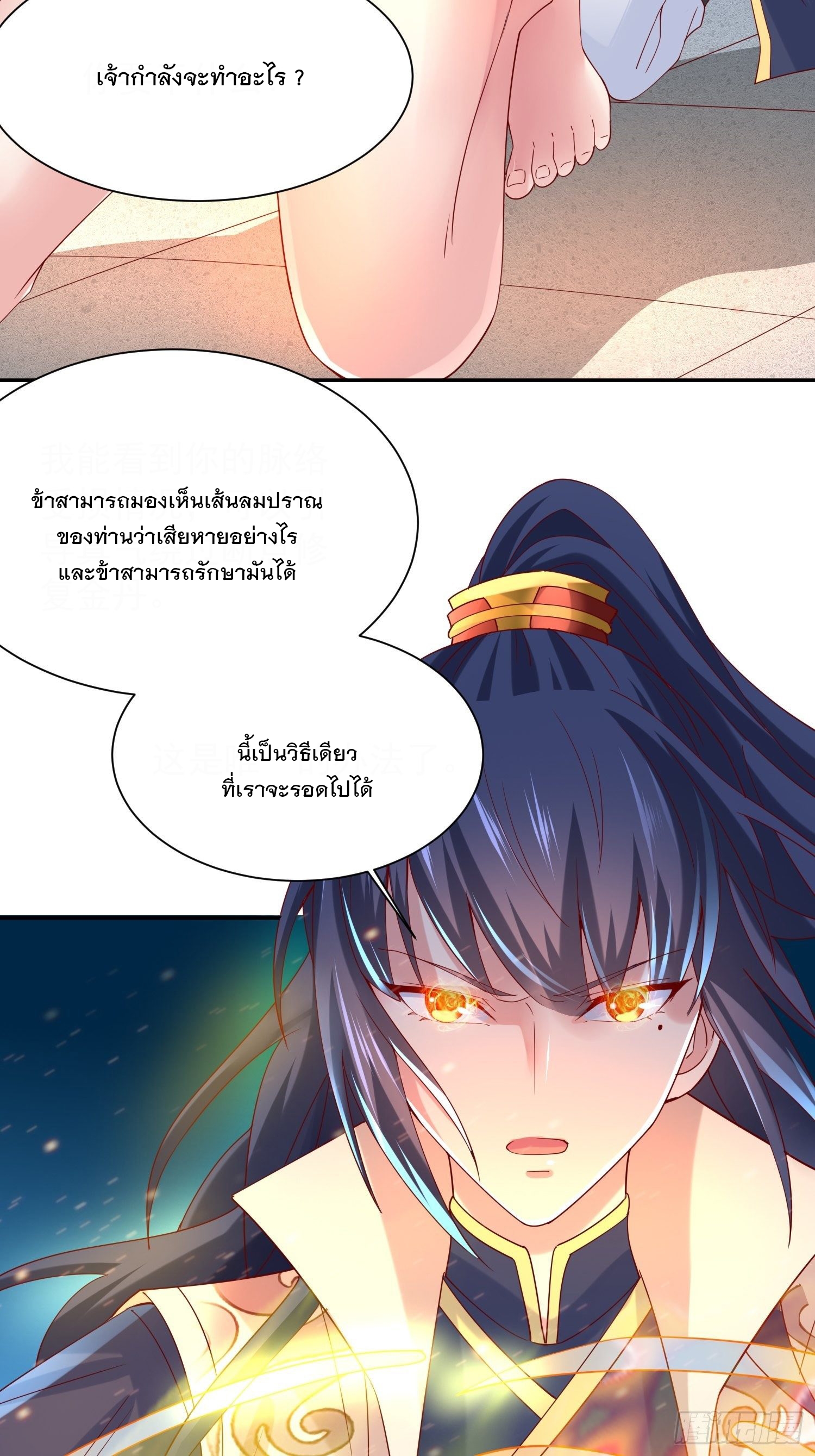 Becoming A God By Teaching Six Sisters - ข้ามีพี่สาวสุดแกร่งทั้งหกที่หาใครเทียบได้ ตอนที่ 18 หน้า 15