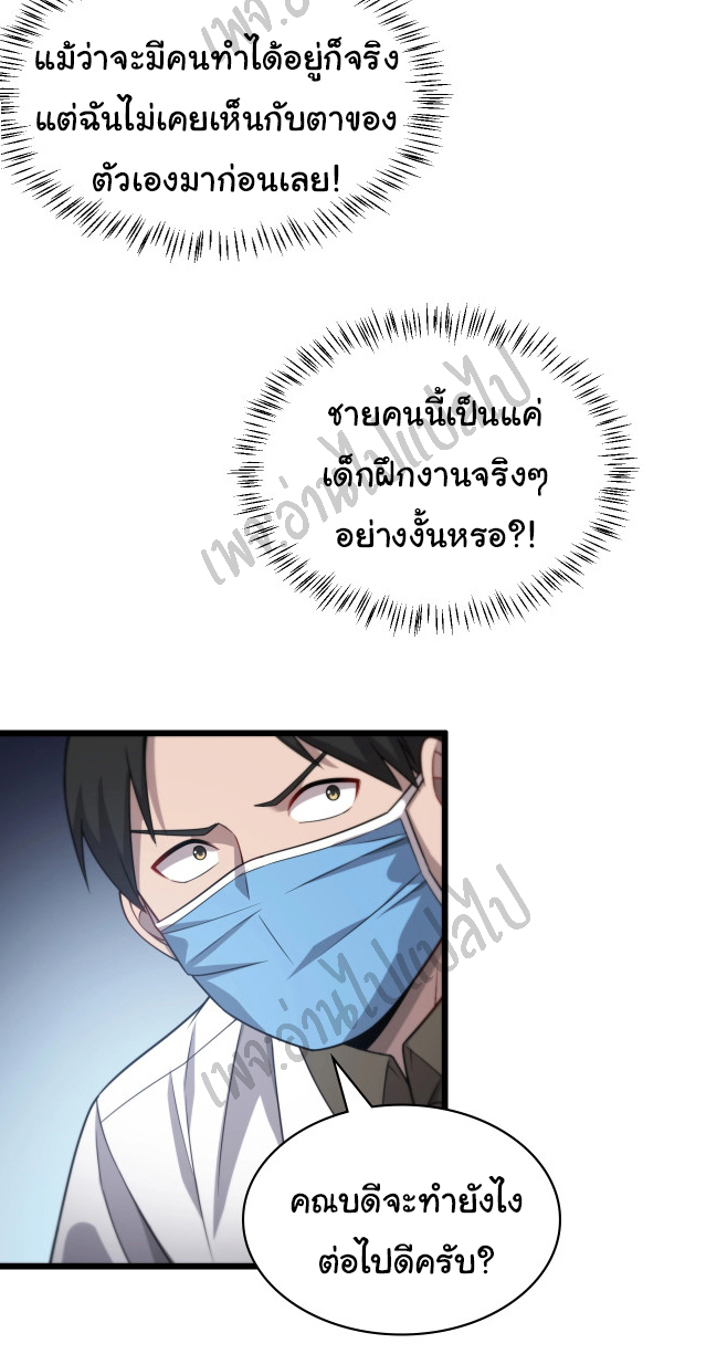 สุดยอดระบบของหมอหลิงหรัน ตอนที่ 12 หน้า 34
