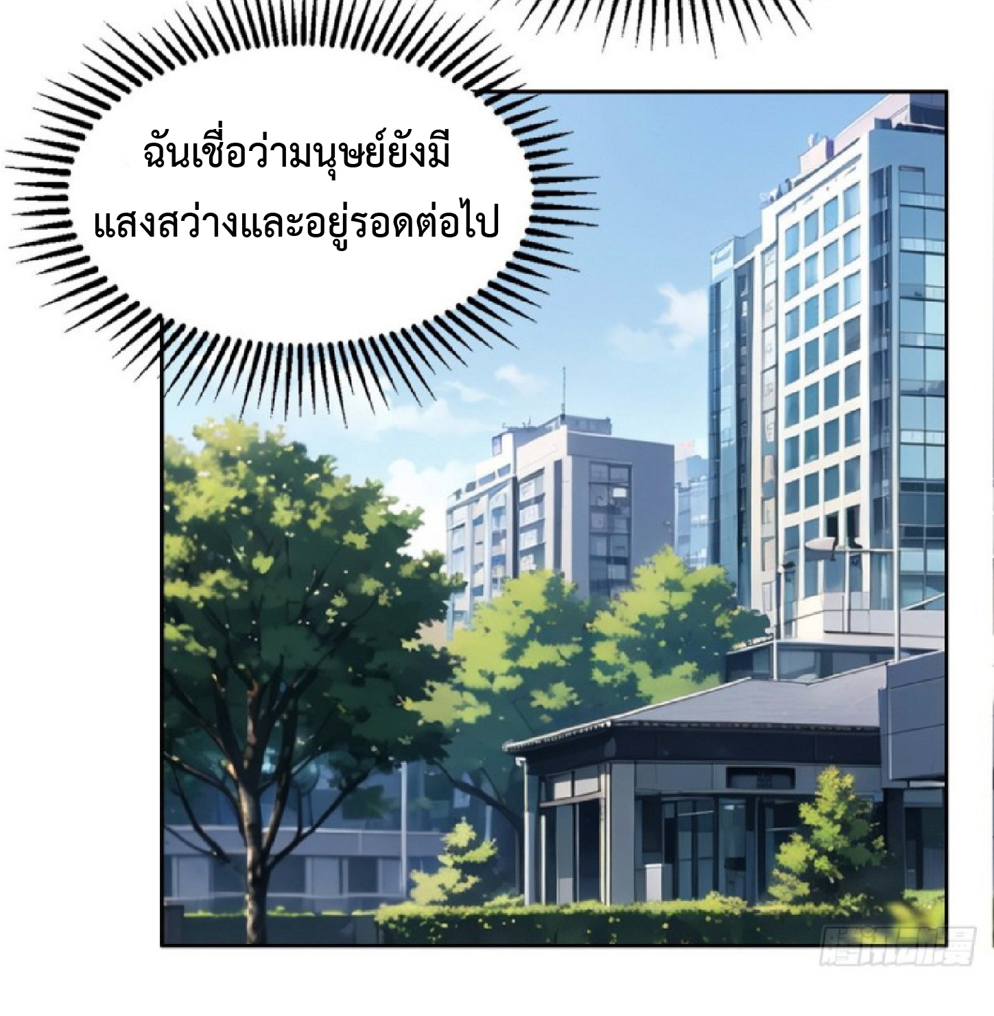 ราชาแห่งความตาย ตอนที่ 2 หน้า 36