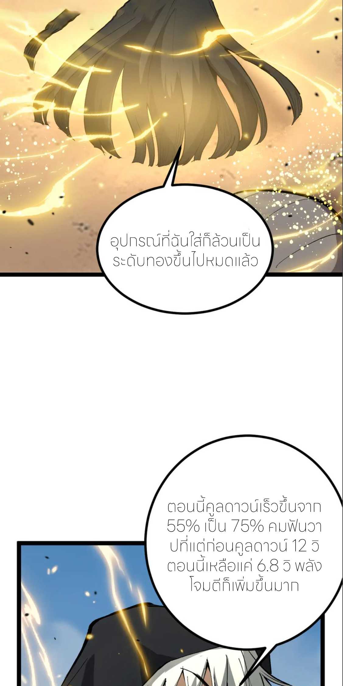 ราชานักฆ่าแห่งโลกเสมือน🗡️ ตอนที่ 23 หน้า 16