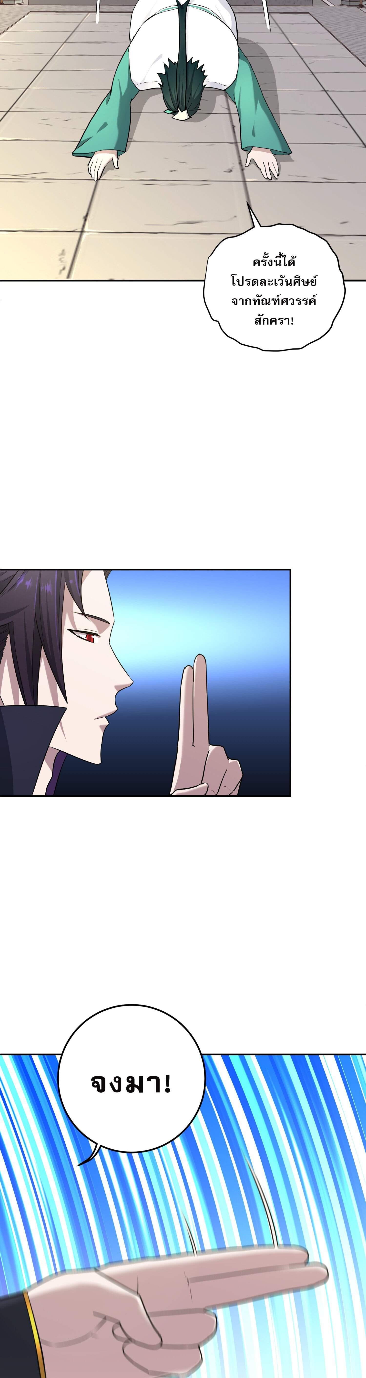 เกิดใหม่ในร่างบรรพบุรุษลัทธิมาร(จบ) ตอนที่ 11 หน้า 12