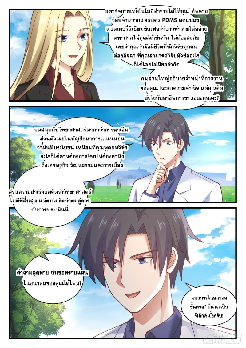 God student ตอนที่ 149 หน้า 7