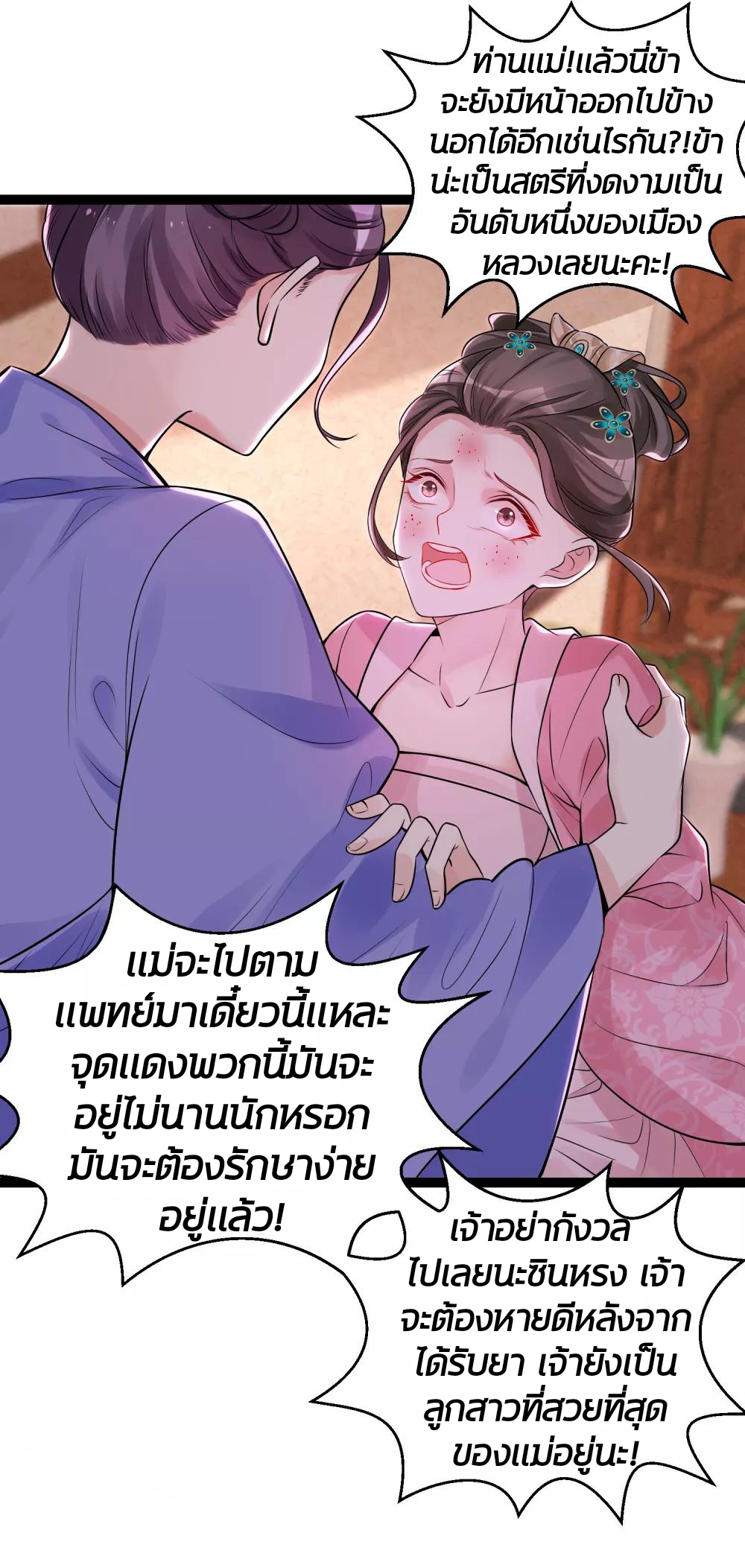 คุณหนูใหญ่แพทย์พิษมรณะ ตอนที่ 44 หน้า 14