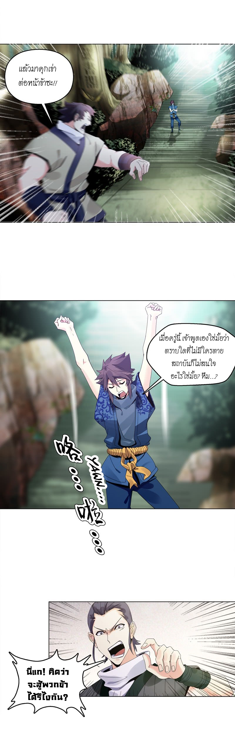 (จบ) Heavenly God Mnemonic (กำเนิดใหม่เทพวรยุทธตระกูลหยาง) ตอนที่ 140 หน้า 53