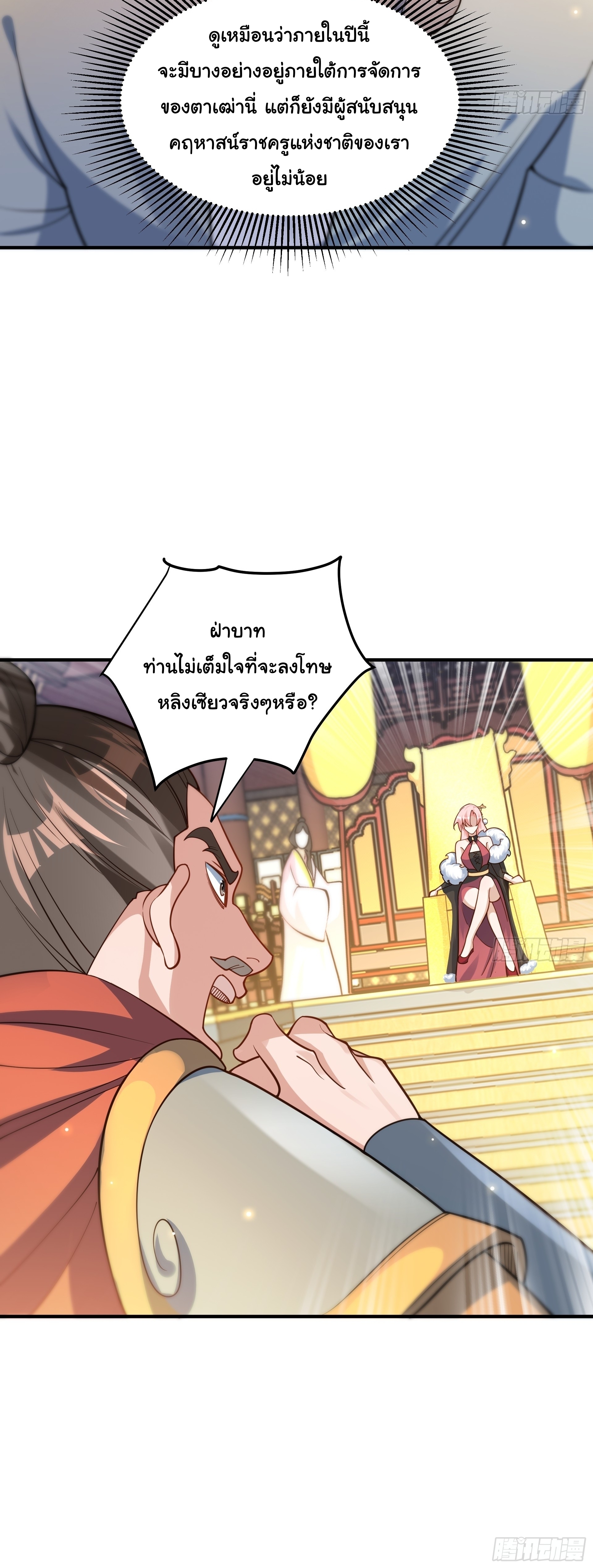 เทพเซียนหมื่นวิถี ตอนที่ 18 หน้า 25