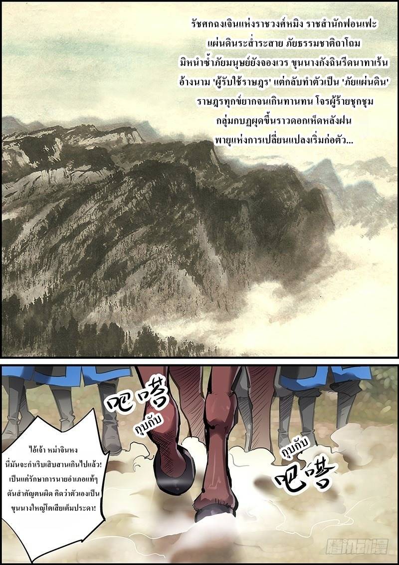 นายอำเภอจอมเกรียน ตอนที่ 1 หน้า 2