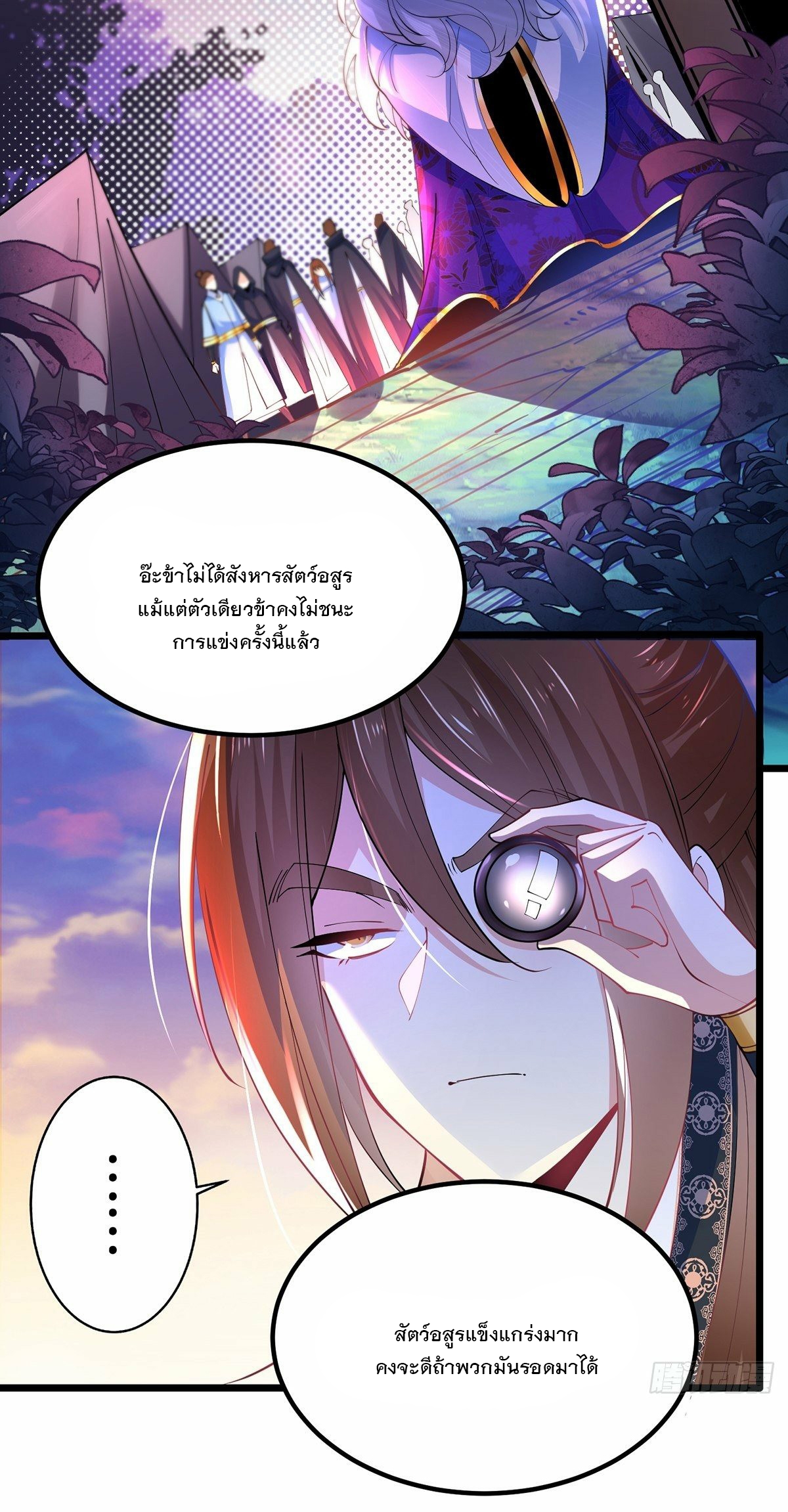 เทพกระบี่มรณะ (ชนจีน) ตอนที่ 39 หน้า 20