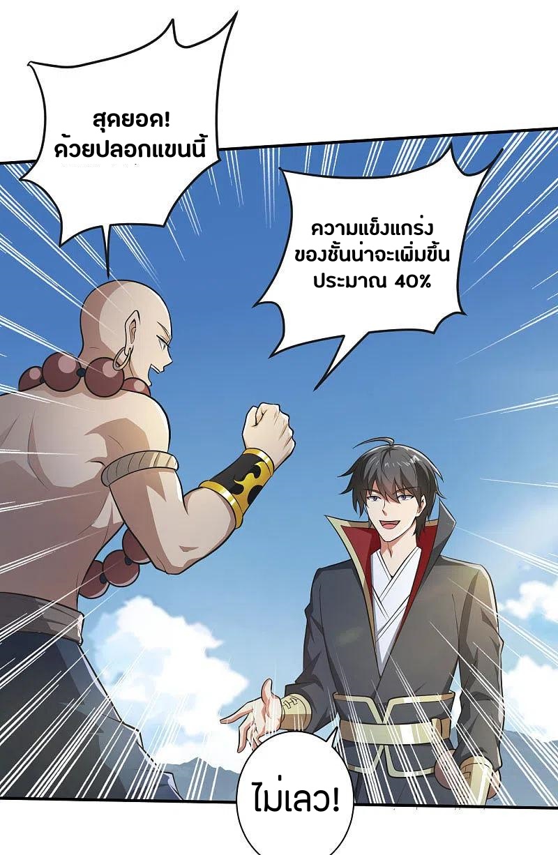 One Sword Reigns Supreme ตอนที่ 143 หน้า 7
