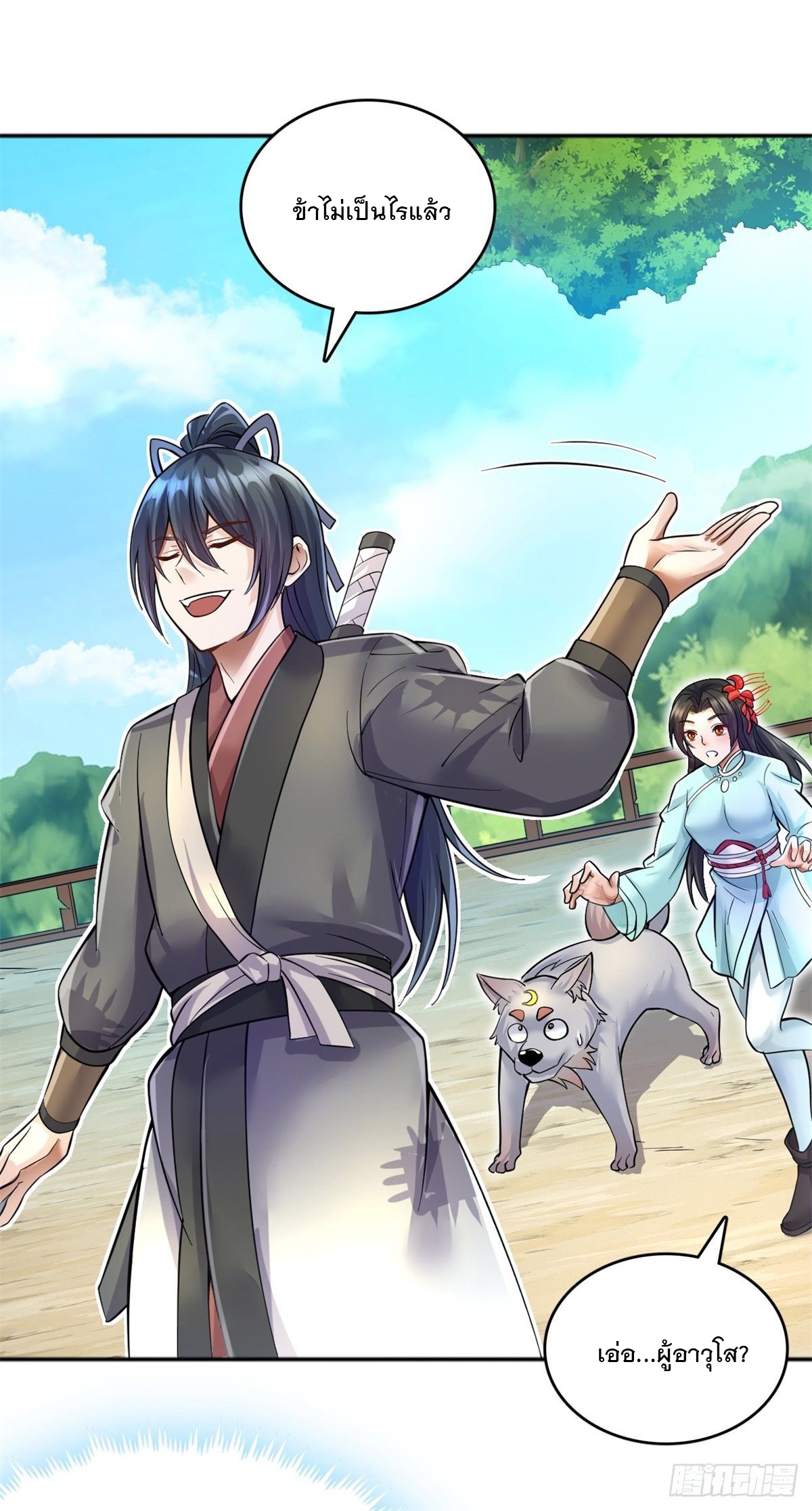 ด้วยเขตแดนกระบี่ ข้าสามารถเป็นเซียนกระบี่ได้ ตอนที่ 13 หน้า 28
