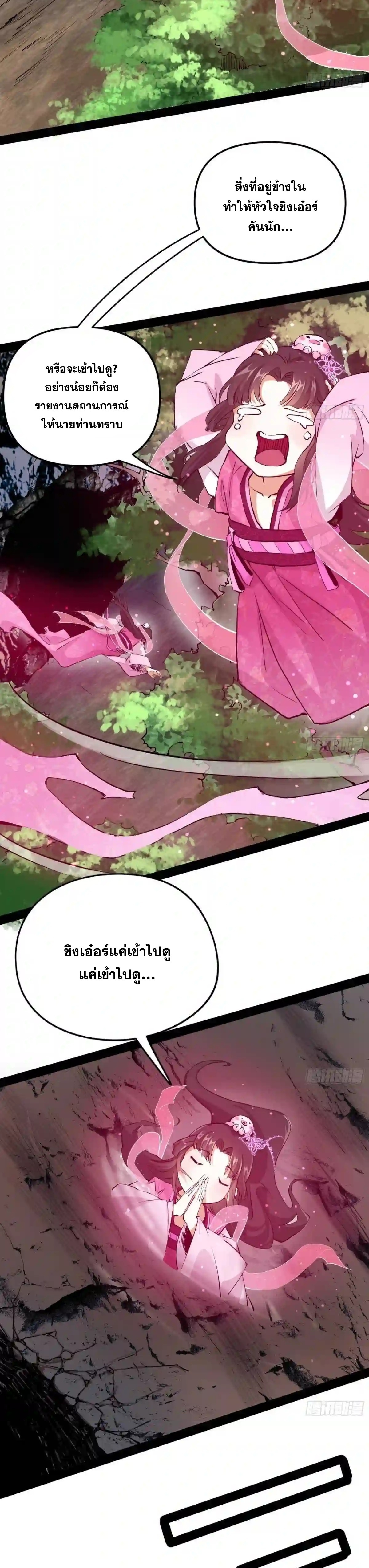 I'm an Evil God ข้าคือจักรพรรดิปีศาจ ตอนที่ 202 หน้า 4