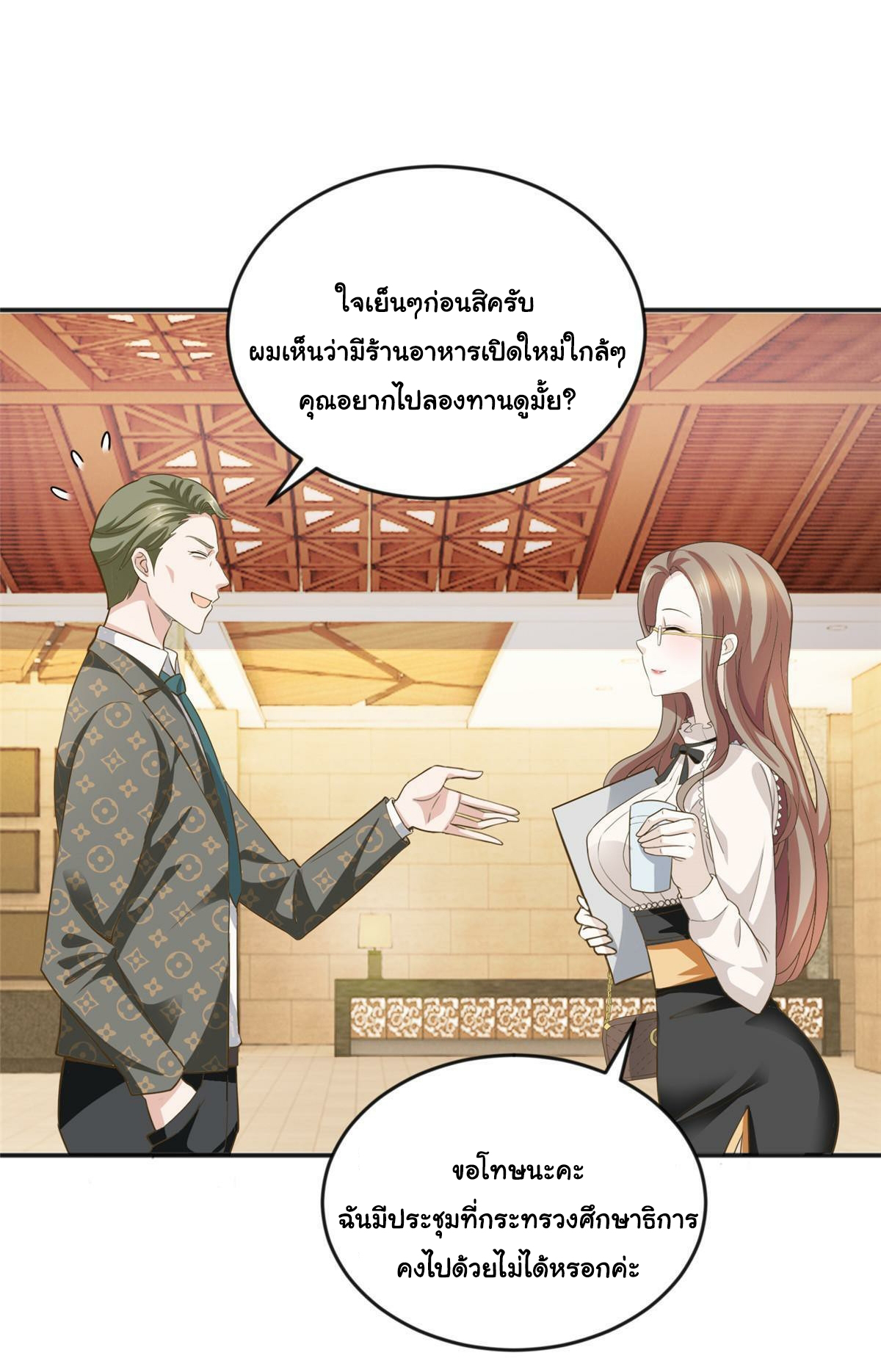 ถูกพ่อบังคับให้ต้องเลือก 1/10 เทพธิดามาแต่งงานด้วย ตอนที่ 6 หน้า 9