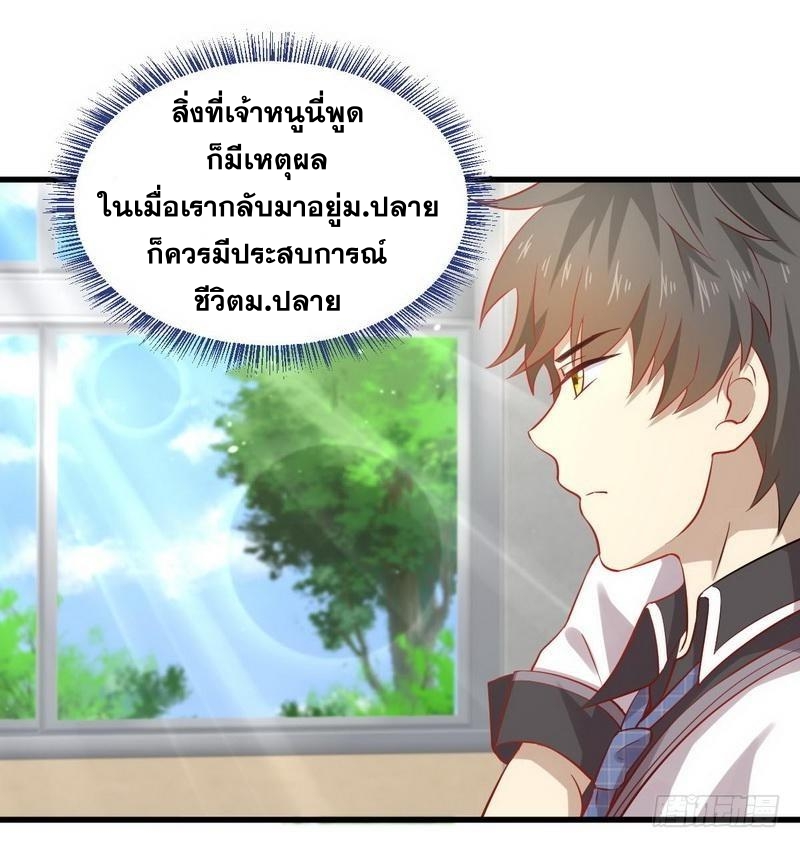 Immortal Swordsman in The Reverse World ข้าเซียนกระบี่ไม่เกาะสตรี ตอนที่ 31 หน้า 14