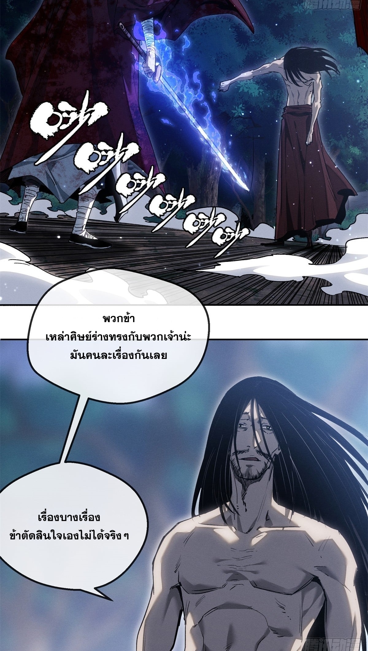 Dao of the Bizarre Immortal เซียนมรรคพิกล คนวิปลาส ตอนที่ 61 หน้า 30