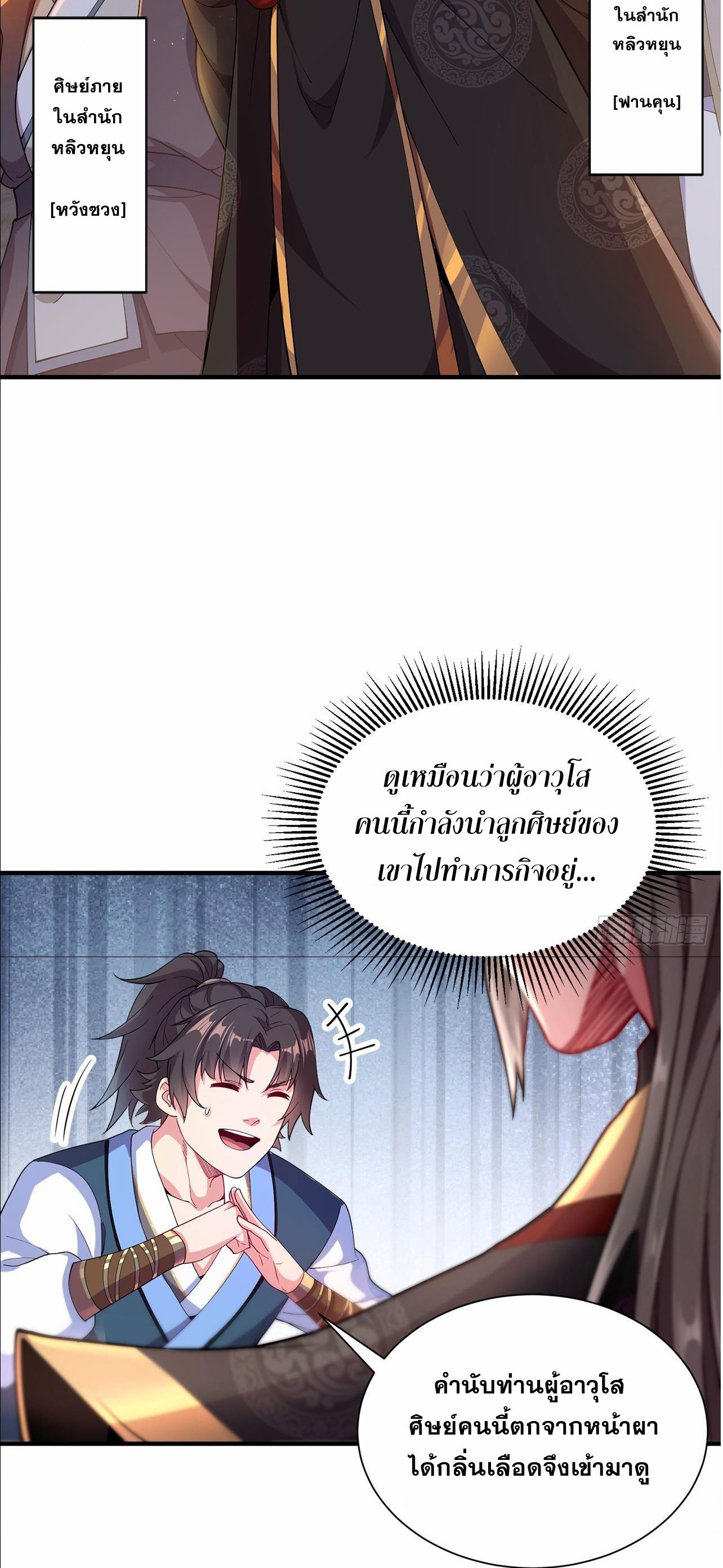 I Can Control All Opportunities ชนจีน ตอนที่ 4 หน้า 21