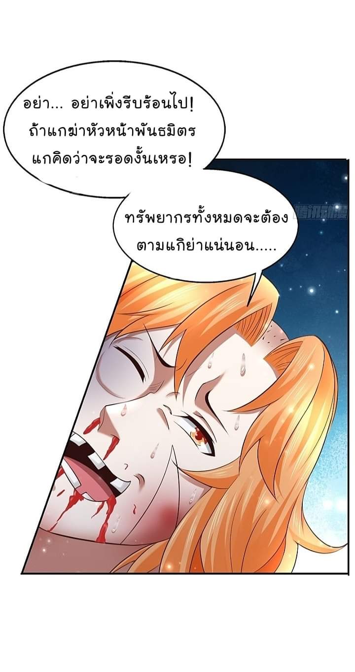 The best game master of the city – สุดยอดเซียนเกมแห่งคนร ตอนที่ 24 หน้า 25