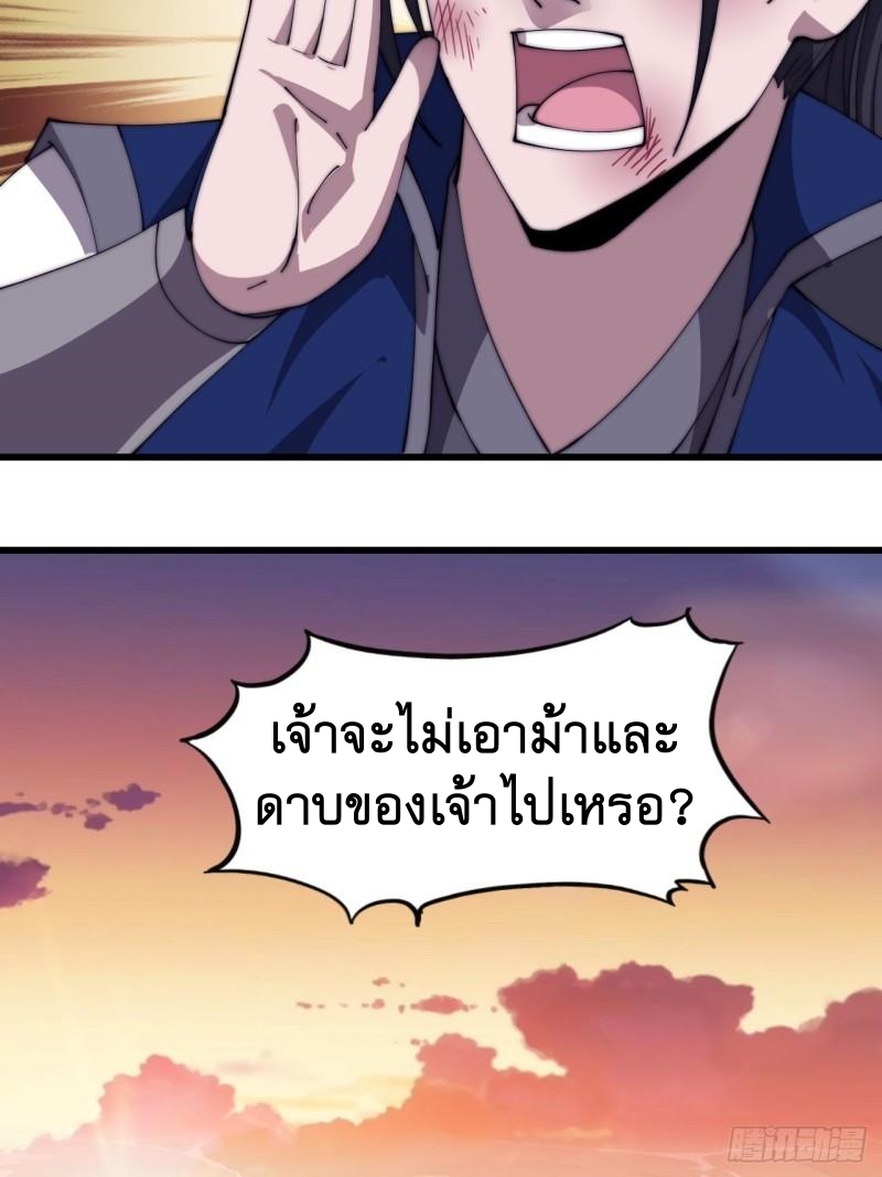 Starting a Mountain ตอนที่ 303 หน้า 28