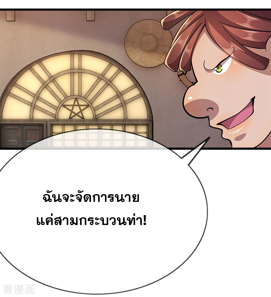 มหาเทพเซียนหมอ ตอนที่ 176 หน้า 11