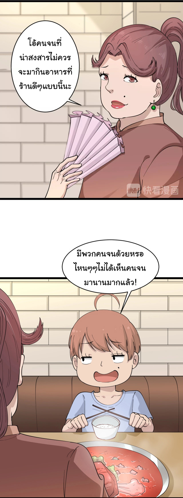 Sanjie Taobao Store ระบบร้านค้าเทพเจ้า ตอนที่ 50 หน้า 28