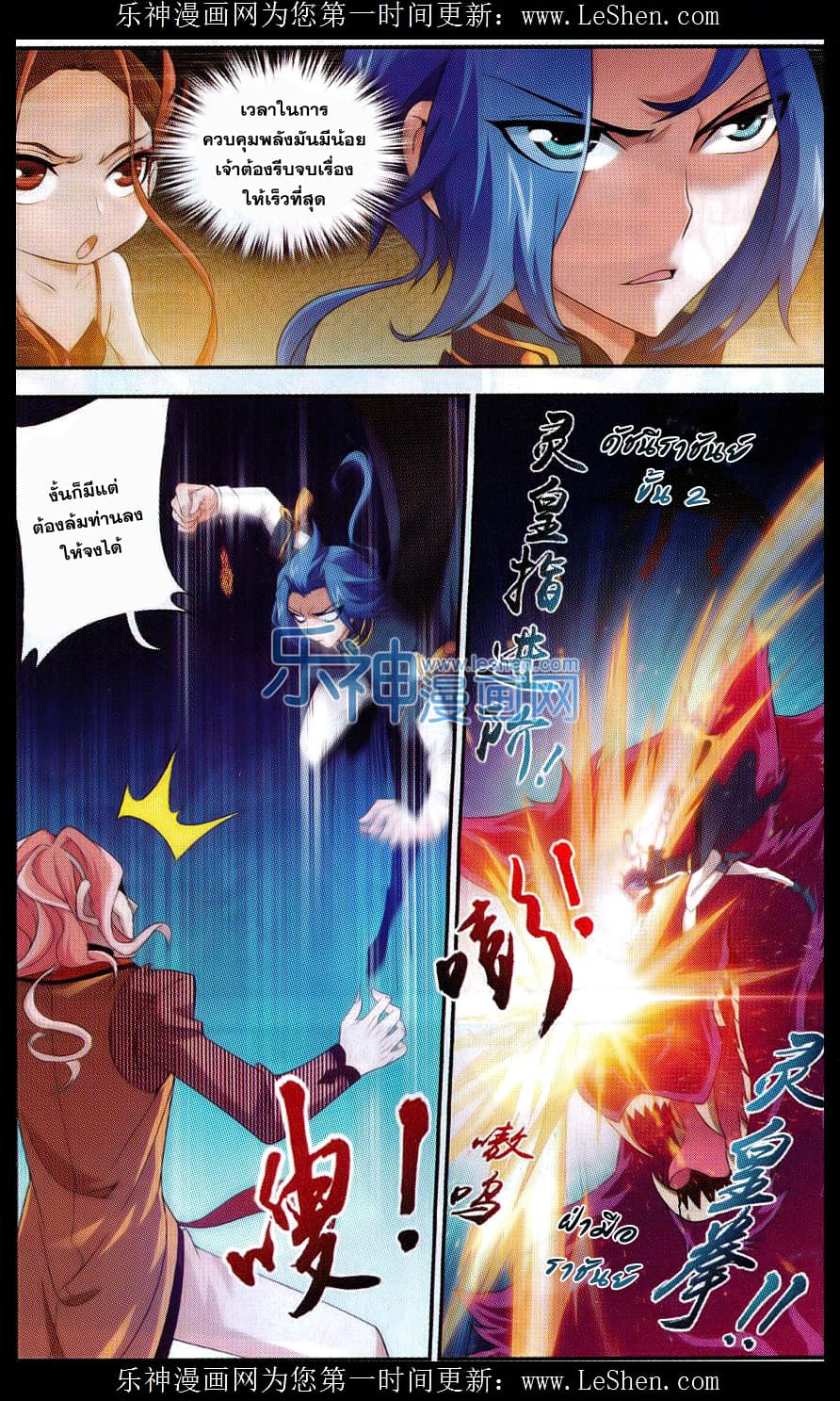 Da Zhu Zai ศึกปรมาจารย์สะท้านฟ้า (ชนจีน) ตอนที่ 44 หน้า 4