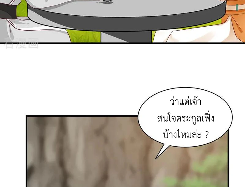 Chaos Alchemist (วิบัติการณ์เทพเซียนโอสถ) ตอนที่ 94 หน้า 27