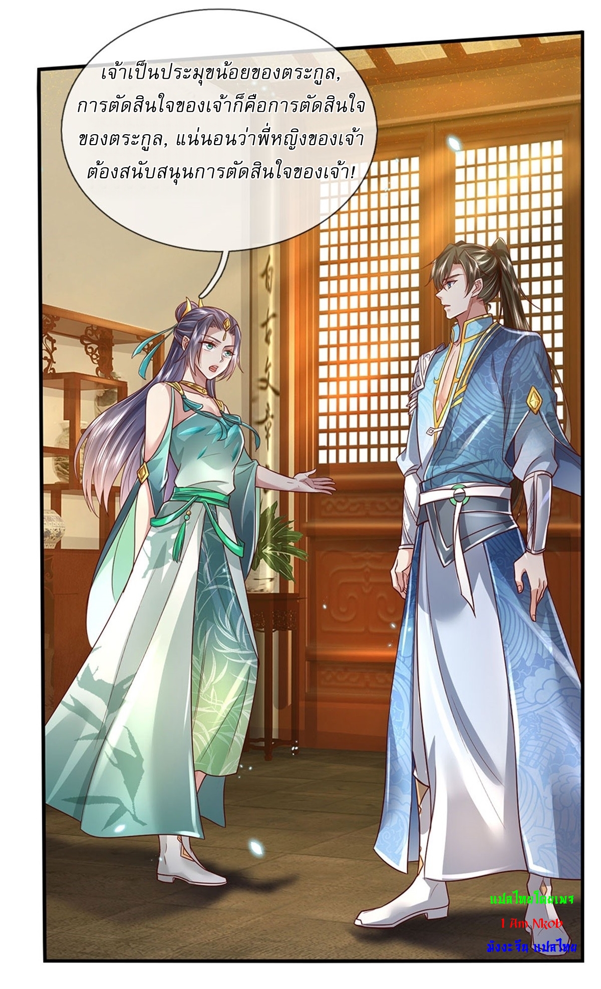 I Can Change The Timeline of Everything เกิดใหม่ในต่างโลก พร้อมระบบโกงเวลาสุดเกรียน ตอนที่ 13 หน้า 24