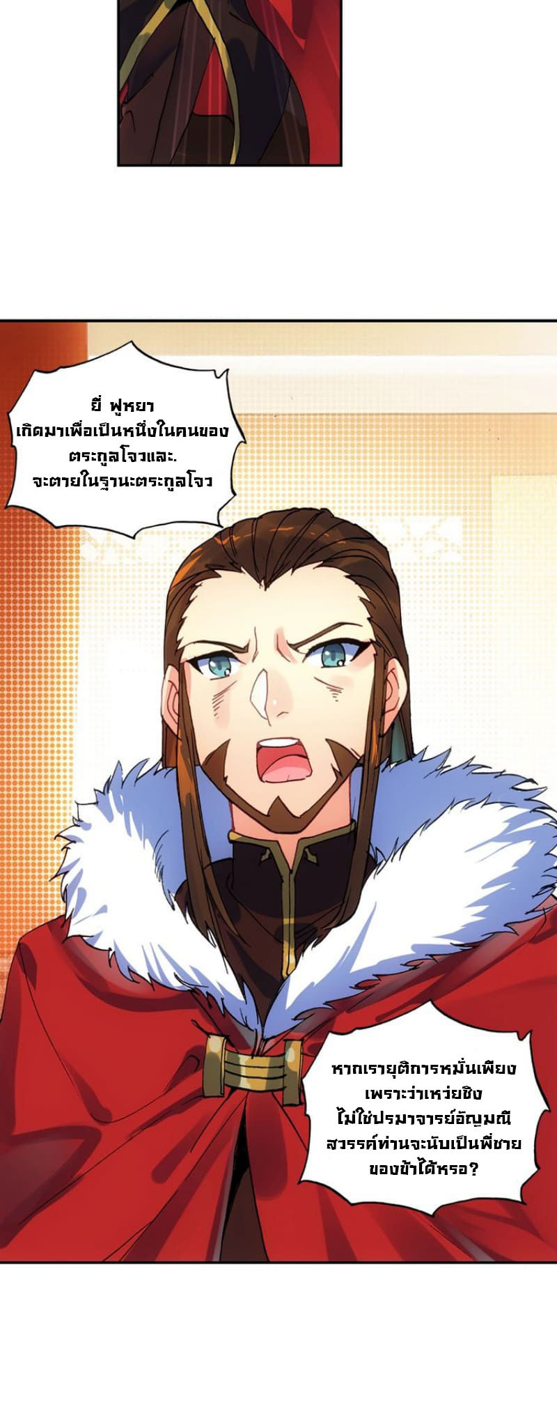 Heavenly jewel change ตอนที่ 2 หน้า 11