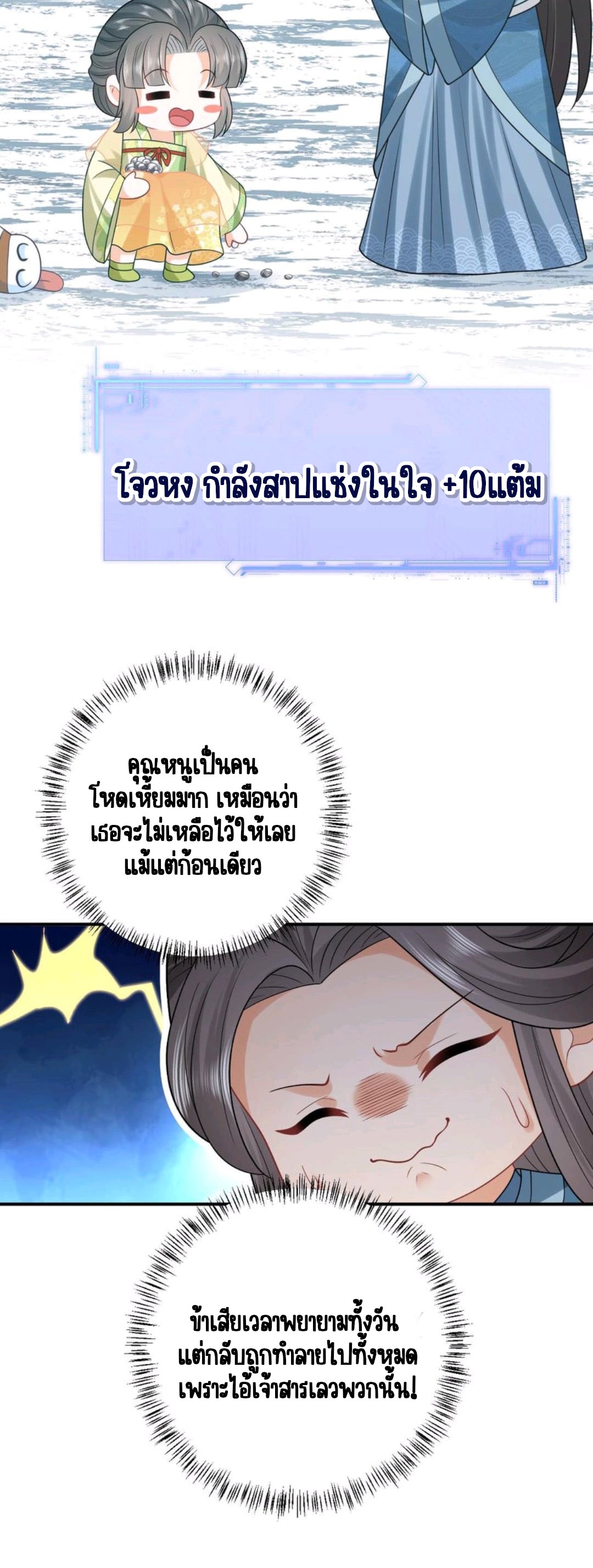 ชีวิตนี้ของเจ้าข้าจ่ายเอง มาบ้าด้วยกันเถอะ! ตอนที่ 31 หน้า 6
