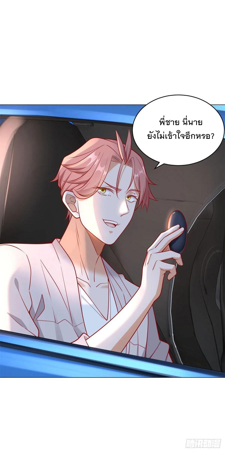 ฉันมีระบบเรียกรถในตำนานสุดเทพ ตอนที่ 29 หน้า 29