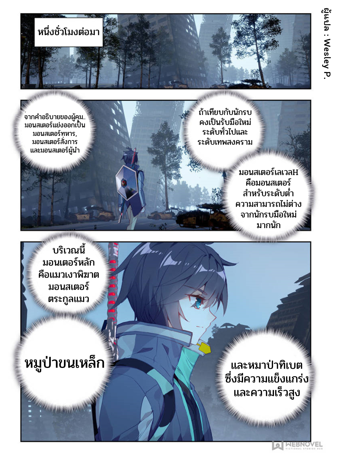 Swallowed star ศึกล้างดวงดาว ตอนที่ 22 หน้า 6